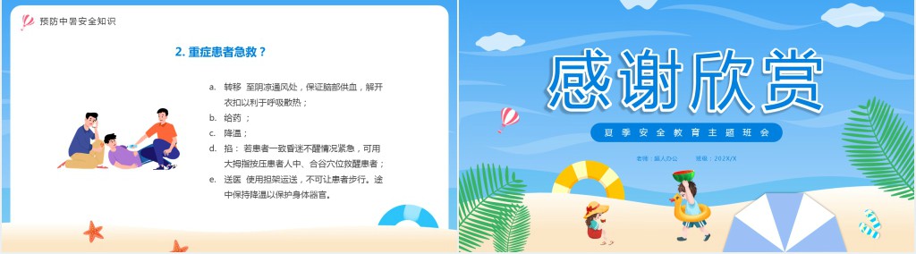 蓝色卡通夏季安全主题班会PPT课件