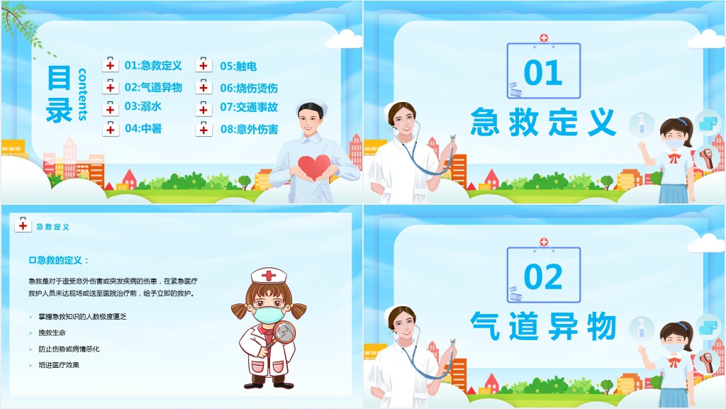 校园急救知识培训讲座PPT课件 校园急救知识培训讲座PPT课件