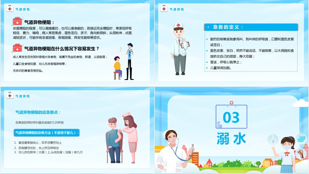 校园急救知识培训讲座PPT课件 校园急救知识培训讲座PPT课件