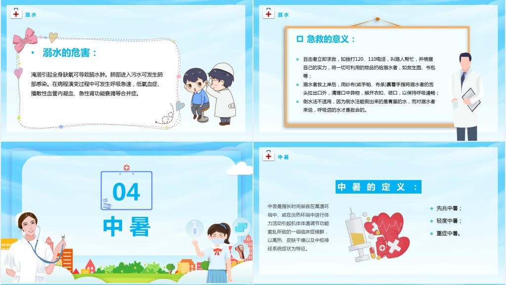 校园急救知识培训讲座PPT课件 校园急救知识培训讲座PPT课件