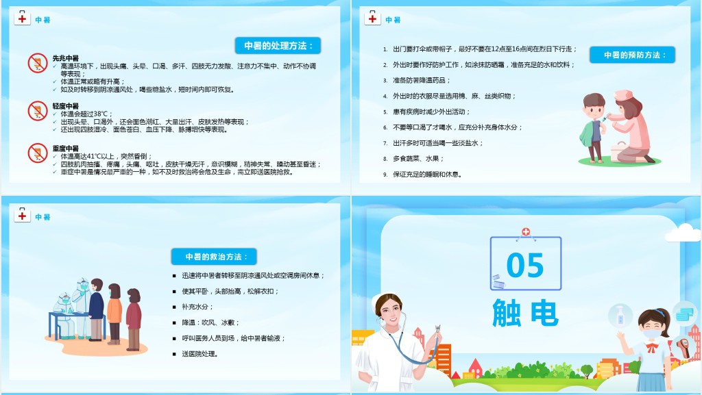 校园急救知识培训讲座PPT课件 校园急救知识培训讲座PPT课件
