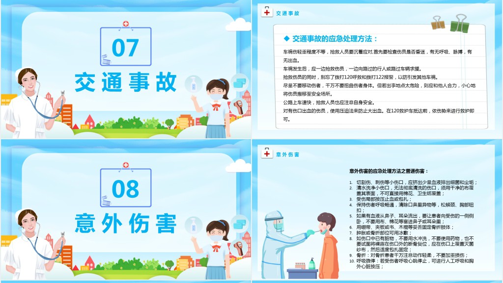 校园急救知识培训讲座PPT课件 校园急救知识培训讲座PPT课件