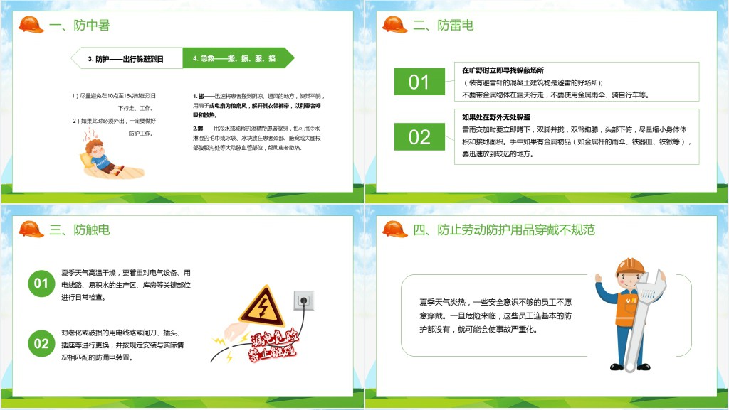 绿色卡通风夏季安全生产知识PPT模板