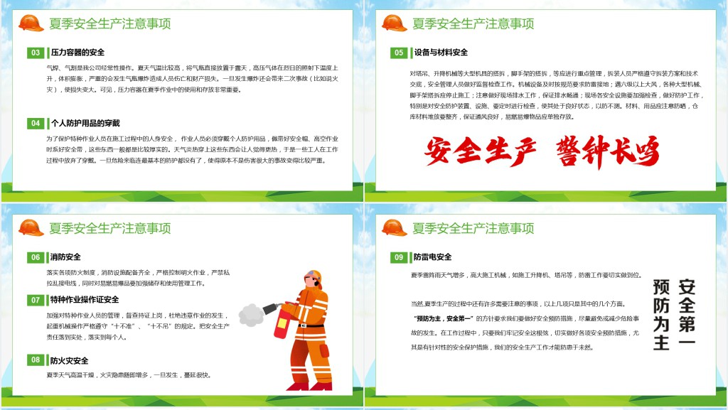 绿色卡通风夏季安全生产知识PPT模板