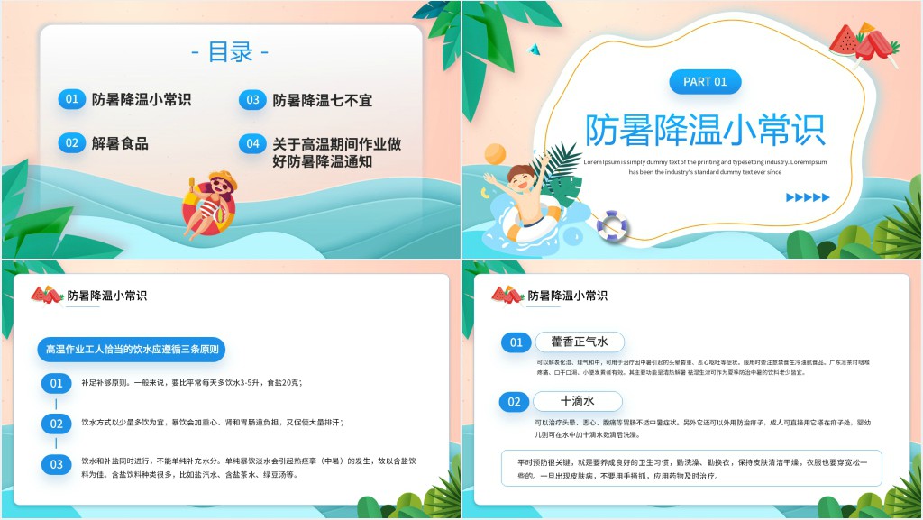 蓝色卡通风夏季防暑降温PPT模板
