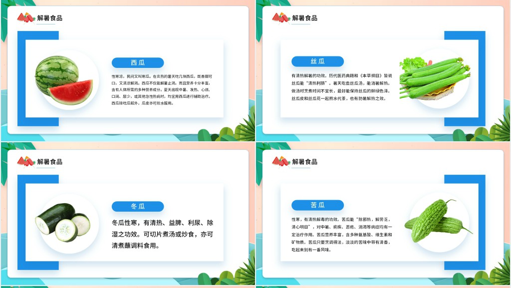 蓝色卡通风夏季防暑降温PPT模板