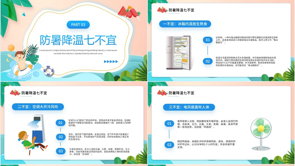 蓝色卡通风夏季防暑降温PPT模板