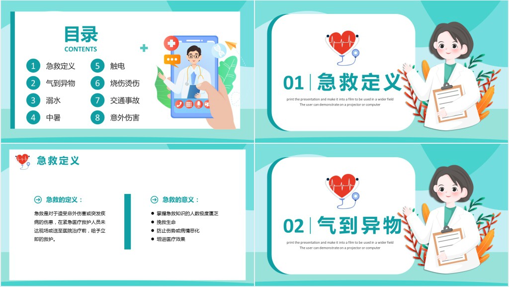 急救知识进校园宣传PPT模板 急救知识进校园宣传PPT模板