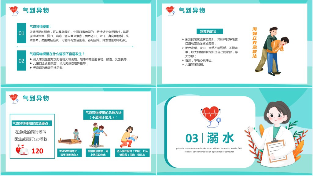 急救知识进校园宣传PPT模板 急救知识进校园宣传PPT模板