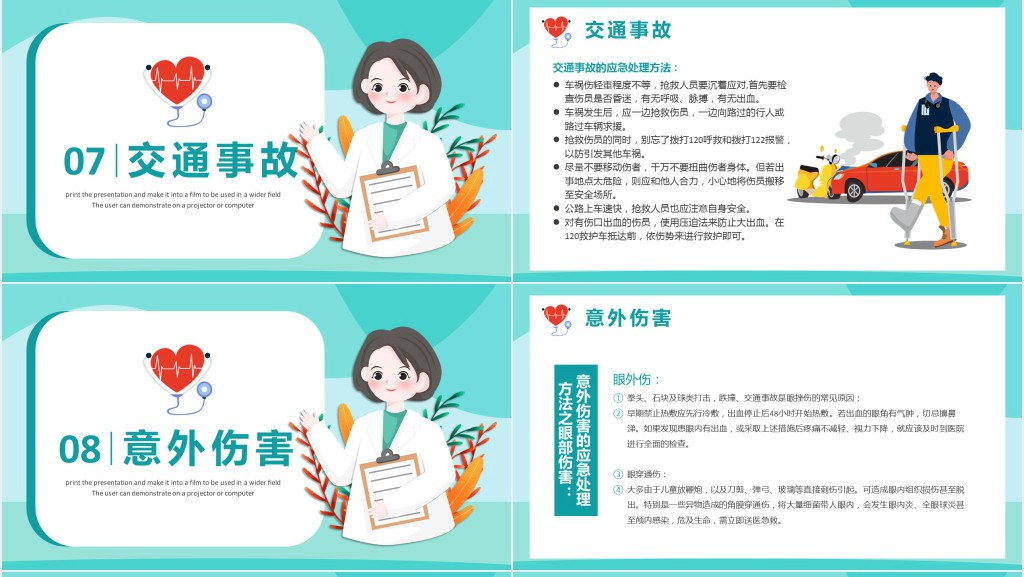 急救知识进校园宣传PPT模板 急救知识进校园宣传PPT模板