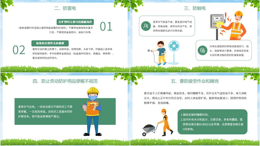 绿色卡通风夏季安全生产PPT模板