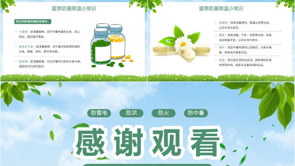绿色卡通风夏季安全生产PPT模板