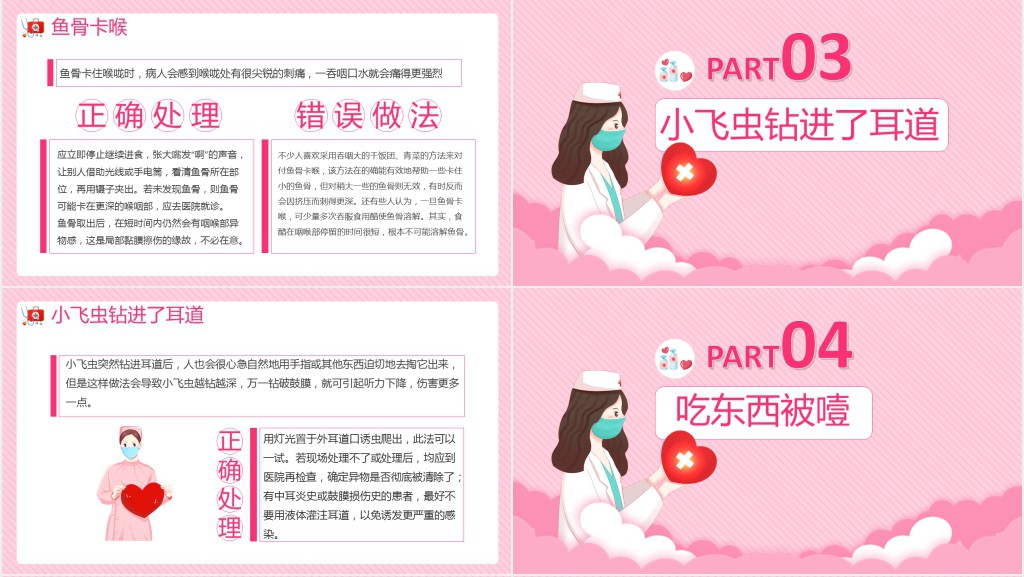 卡通风日常急救自救知识PPT课件 卡通风日常急救自救知识PPT课件