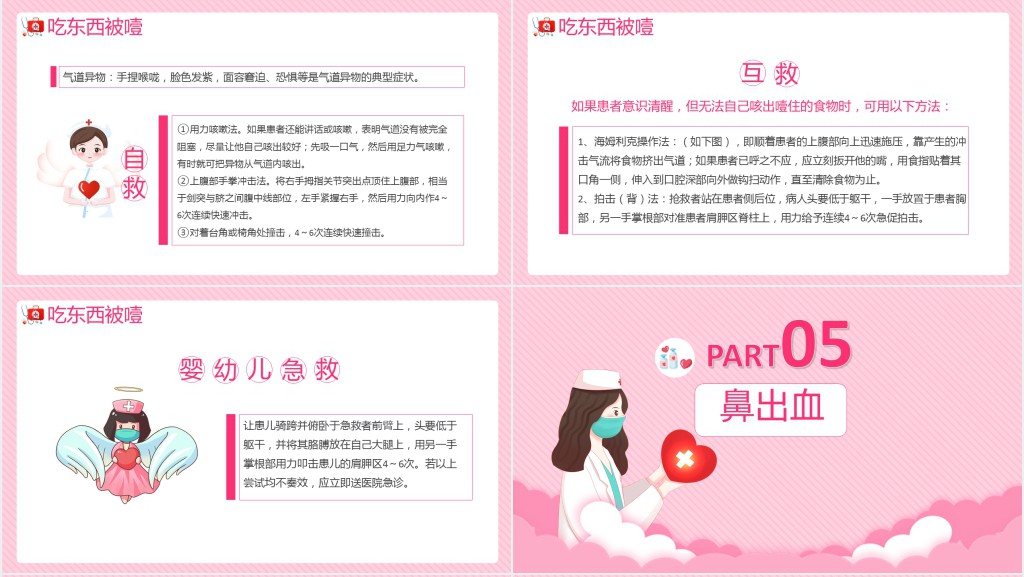 卡通风日常急救自救知识PPT课件 卡通风日常急救自救知识PPT课件