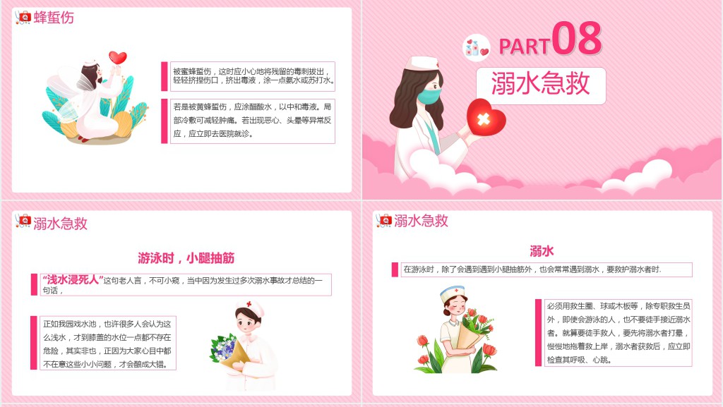 卡通风日常急救自救知识PPT课件 卡通风日常急救自救知识PPT课件