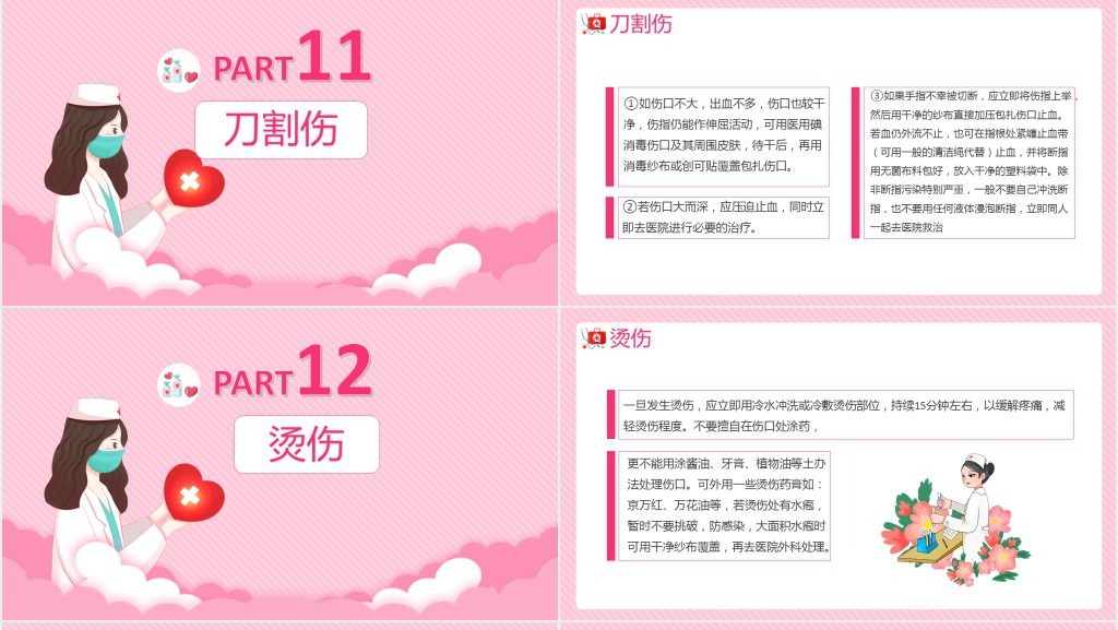 卡通风日常急救自救知识PPT课件 卡通风日常急救自救知识PPT课件