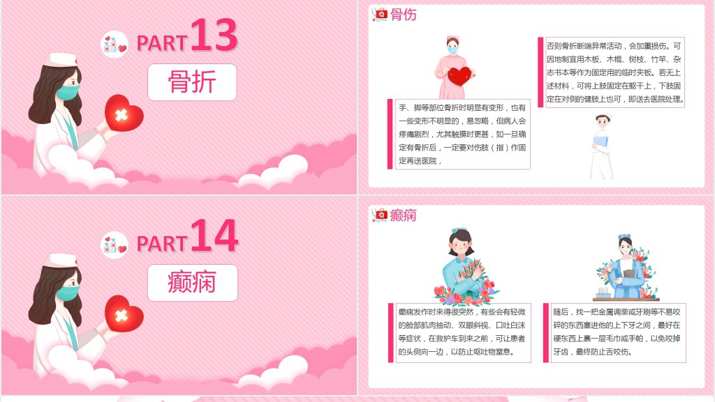 卡通风日常急救自救知识PPT课件 卡通风日常急救自救知识PPT课件