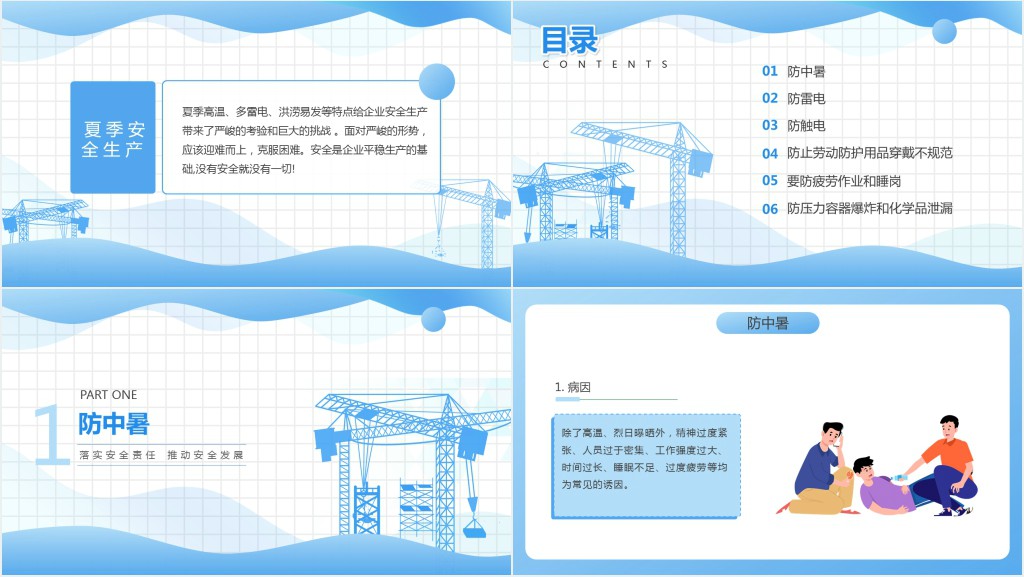 蓝色简约风夏季安全生产常识培训PPT模板