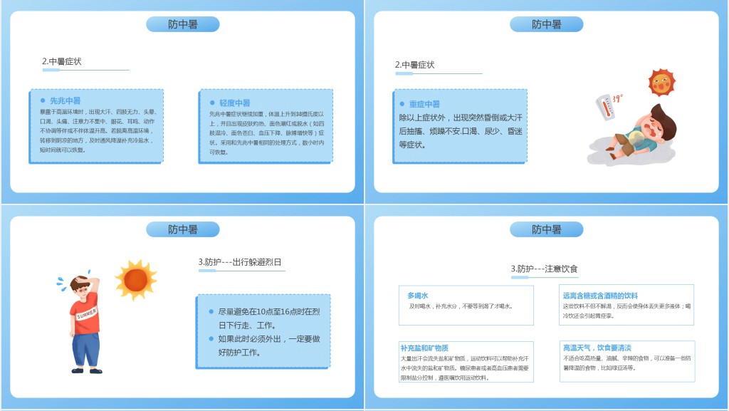 蓝色简约风夏季安全生产常识培训PPT模板