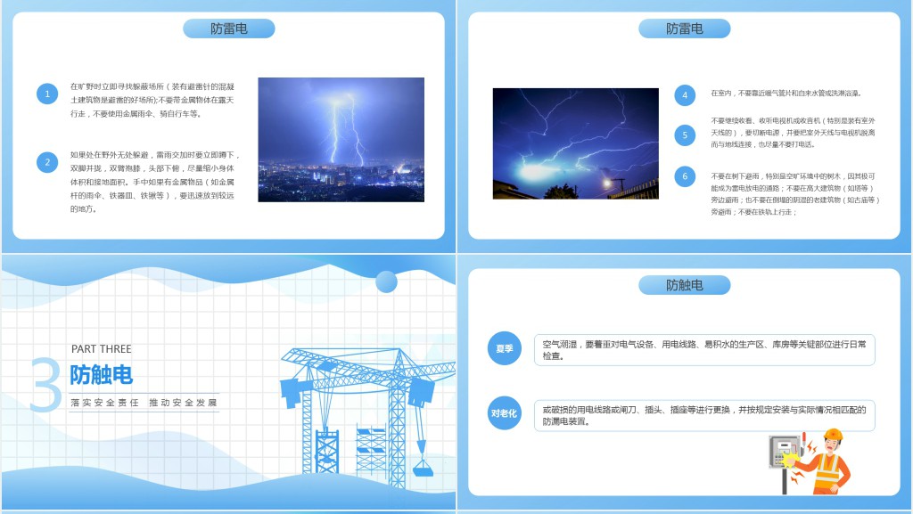 蓝色简约风夏季安全生产常识培训PPT模板