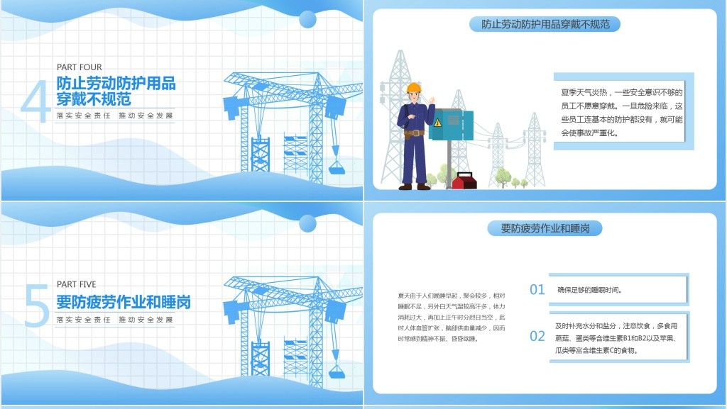 蓝色简约风夏季安全生产常识培训PPT模板