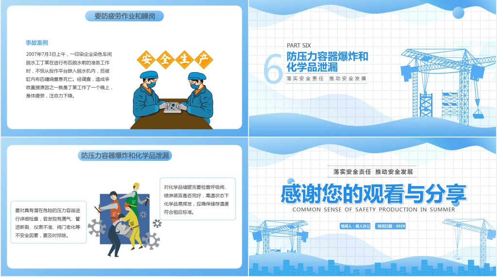 蓝色简约风夏季安全生产常识培训PPT模板