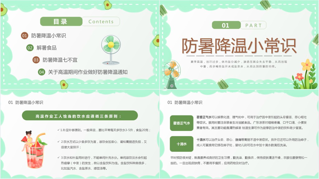 绿色卡通风夏季防暑降温PPT模板