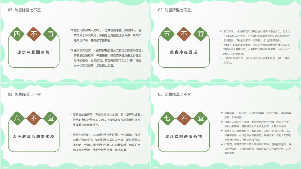 绿色卡通风夏季防暑降温PPT模板