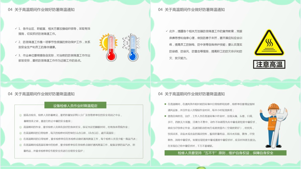 绿色卡通风夏季防暑降温PPT模板