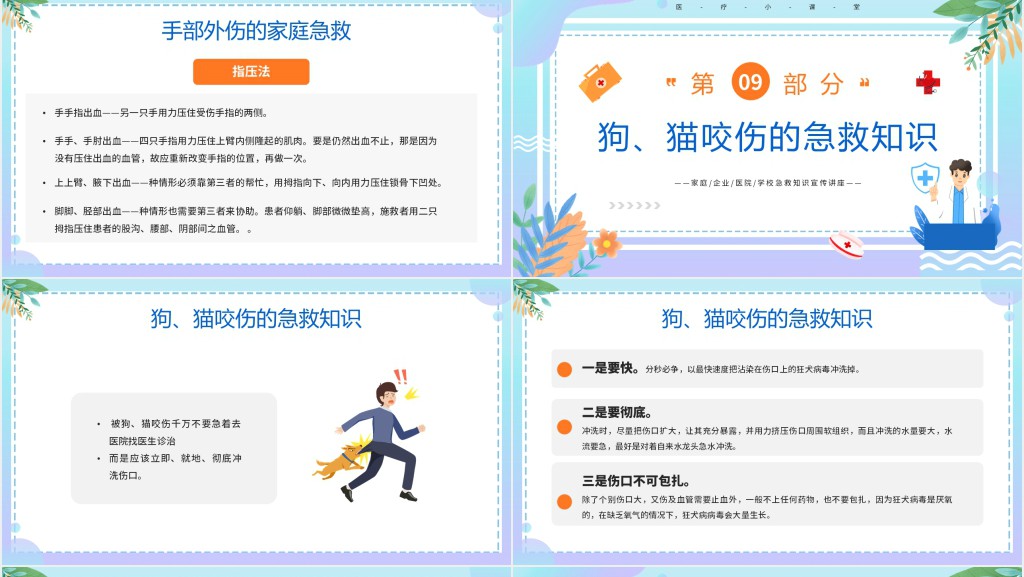 家庭日常急救措施知识培训PPT模板 家庭日常急救措施知识培训PPT模板