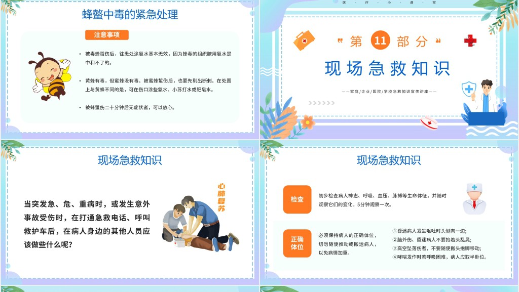 家庭日常急救措施知识培训PPT模板 家庭日常急救措施知识培训PPT模板