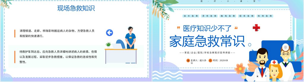 家庭日常急救措施知识培训PPT模板 家庭日常急救措施知识培训PPT模板