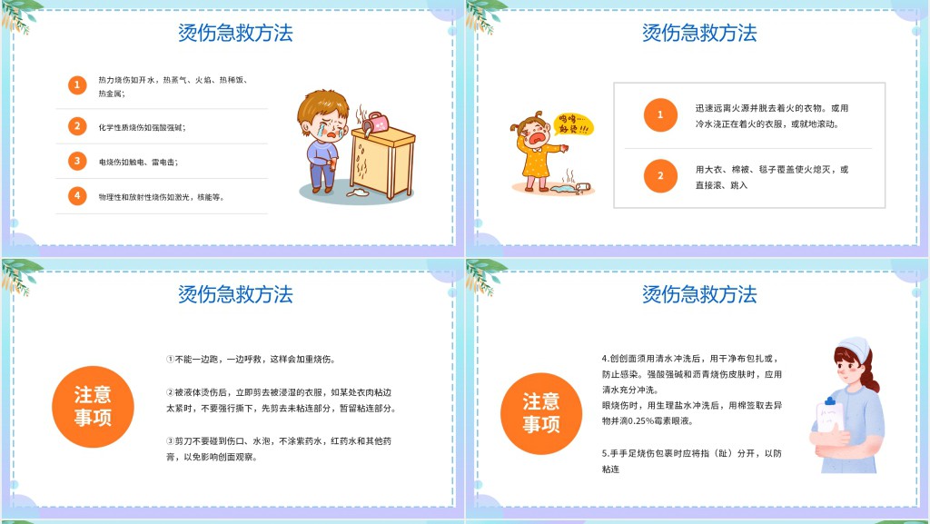 家庭日常急救措施知识培训PPT模板 家庭日常急救措施知识培训PPT模板
