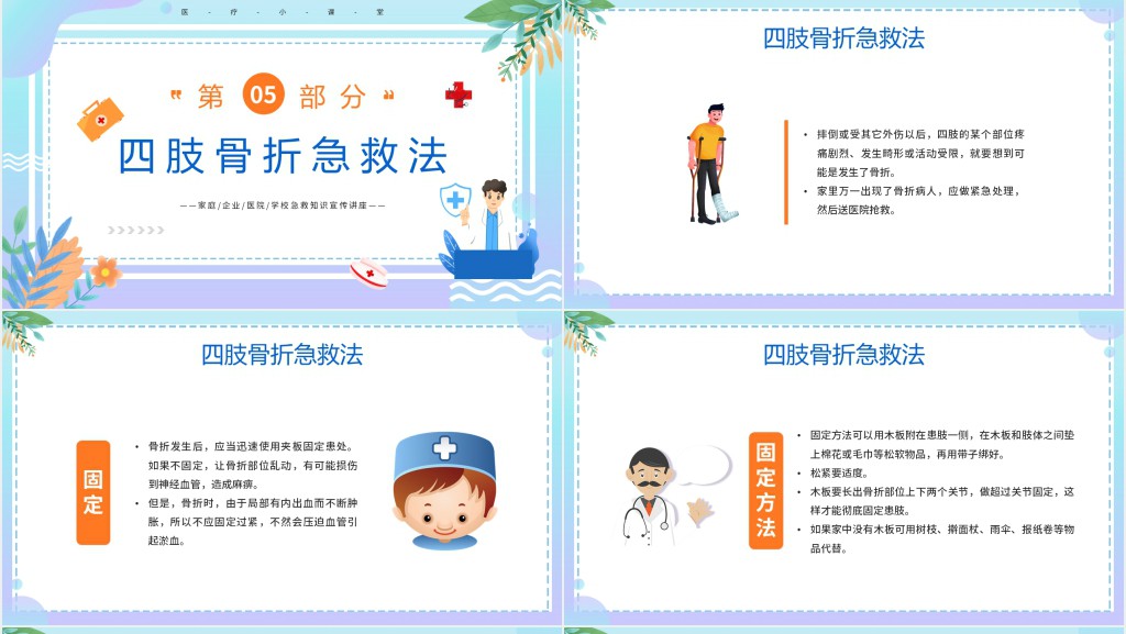 家庭日常急救措施知识培训PPT模板 家庭日常急救措施知识培训PPT模板