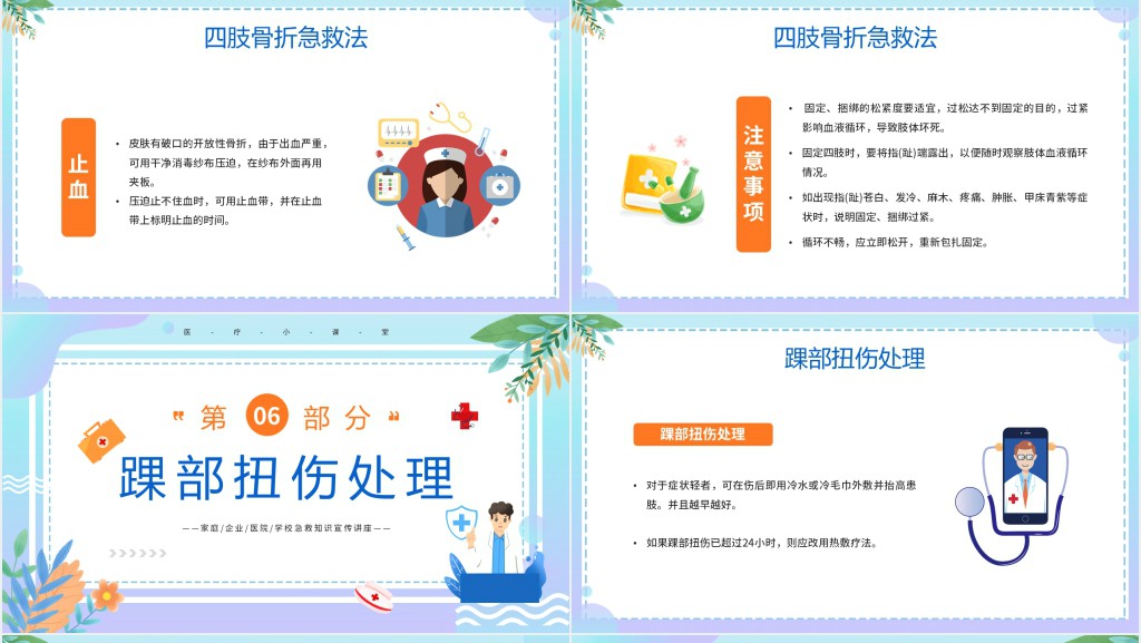 家庭日常急救措施知识培训PPT模板 家庭日常急救措施知识培训PPT模板