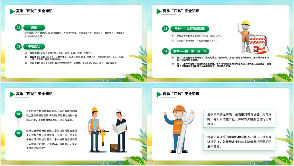 绿色卡通风夏季安全生产培训PPT模板