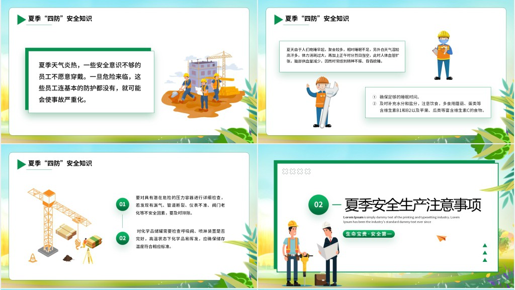 绿色卡通风夏季安全生产培训PPT模板