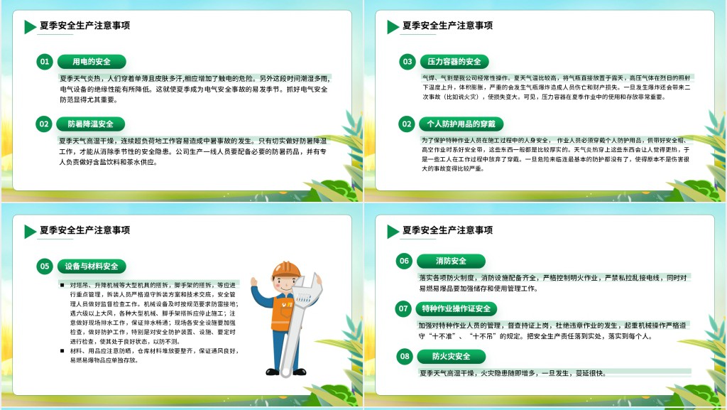 绿色卡通风夏季安全生产培训PPT模板