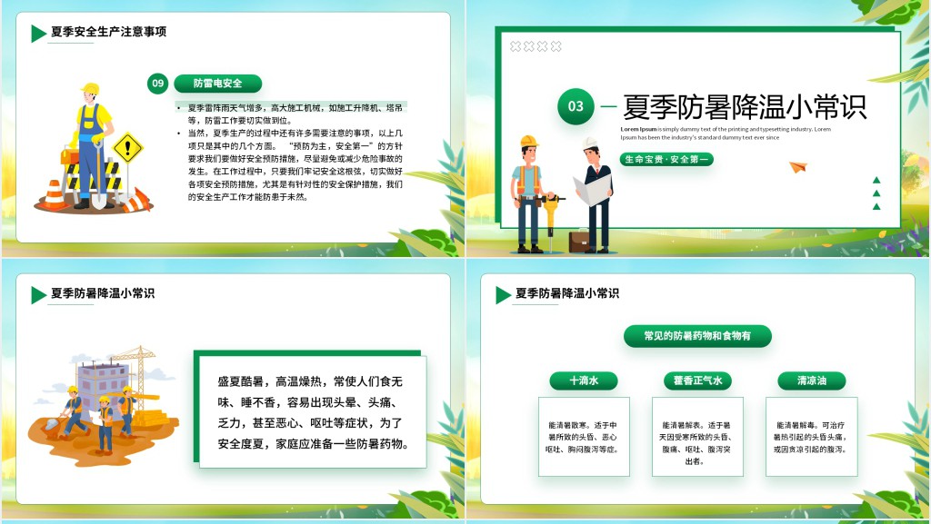 绿色卡通风夏季安全生产培训PPT模板
