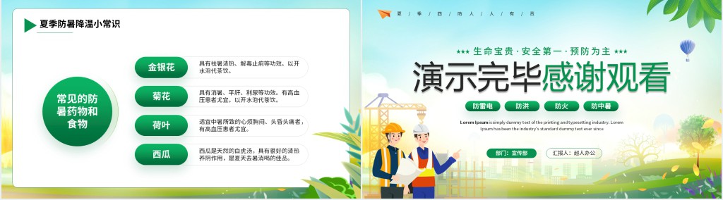 绿色卡通风夏季安全生产培训PPT模板