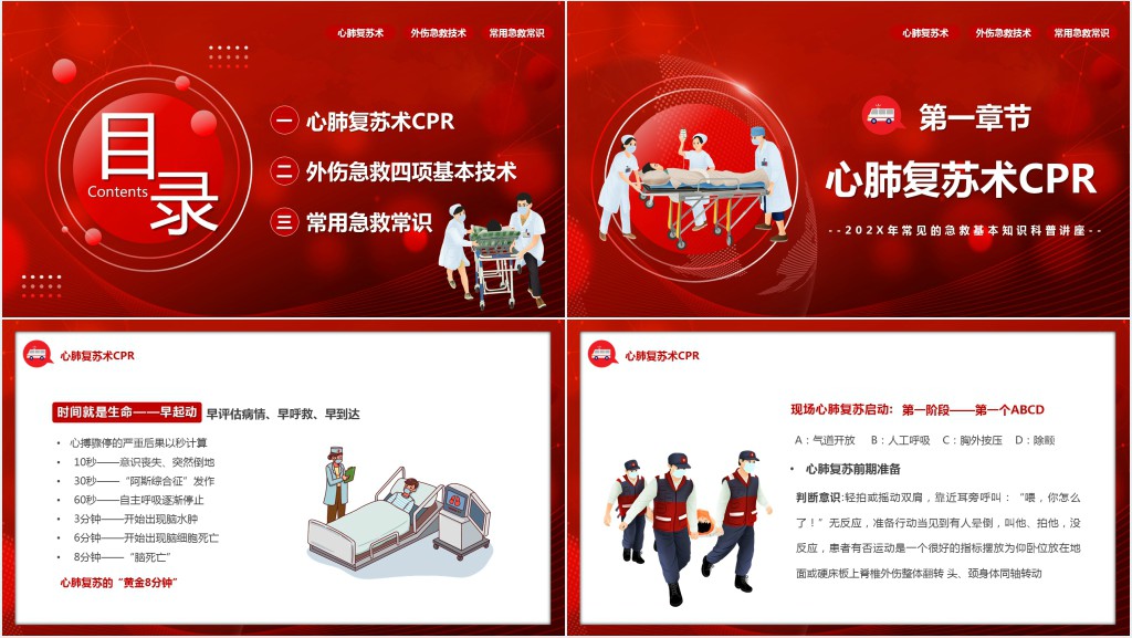 日常医疗急救技能知识培训PPT课件 日常医疗急救技能知识培训PPT课件