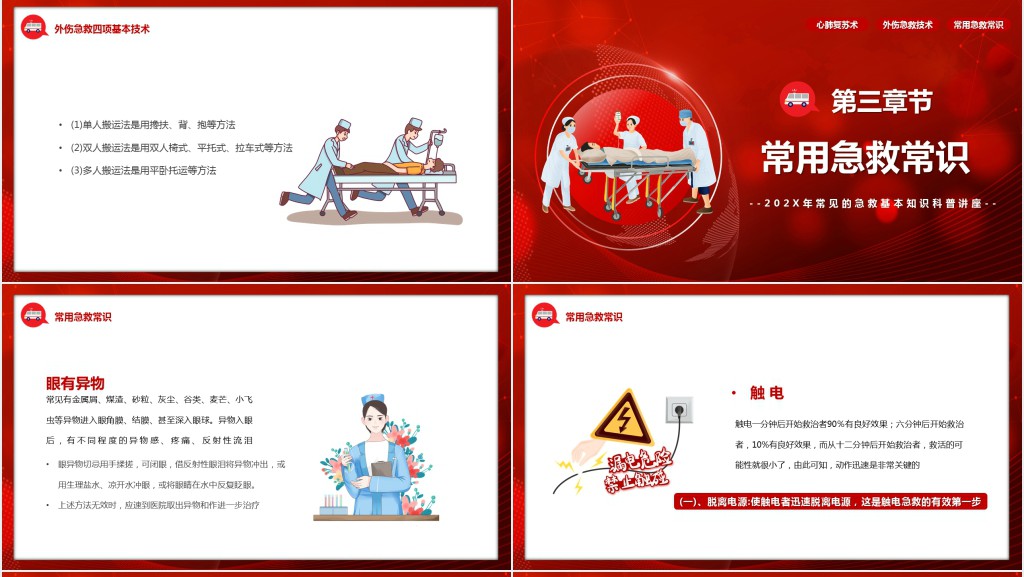 日常医疗急救技能知识培训PPT课件 日常医疗急救技能知识培训PPT课件