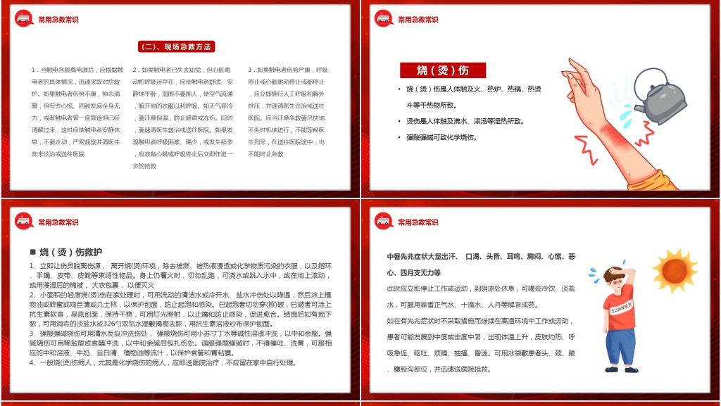 日常医疗急救技能知识培训PPT课件 日常医疗急救技能知识培训PPT课件