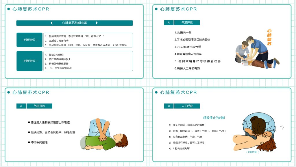 日常急救处理措施PPT模板 日常急救处理措施PPT模板