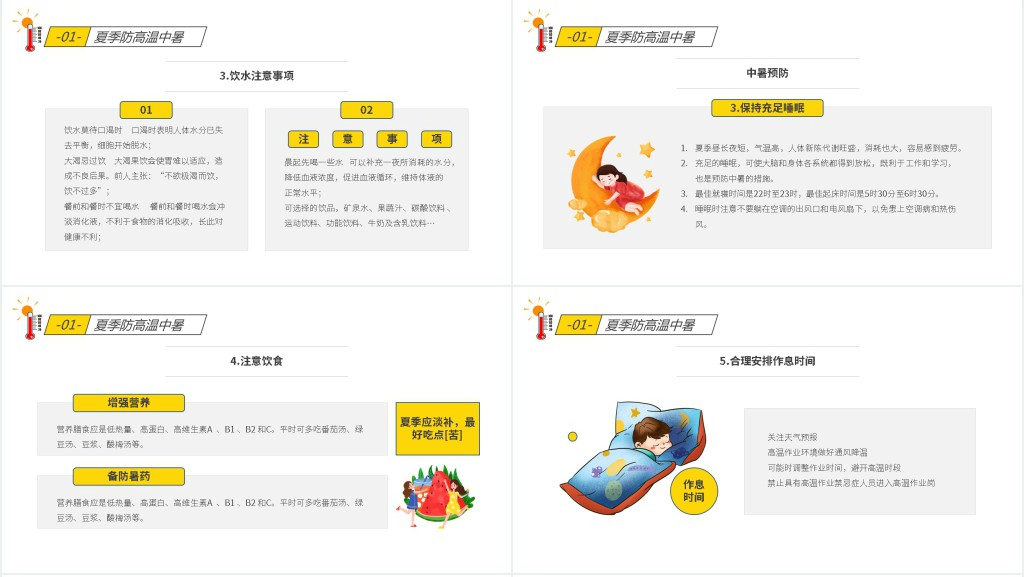 健康小课堂防中暑PPT课件 健康小课堂防中暑PPT课件