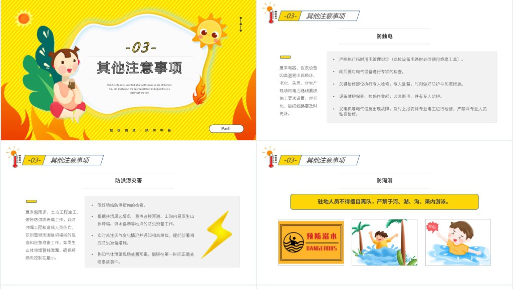 健康小课堂防中暑PPT课件 健康小课堂防中暑PPT课件