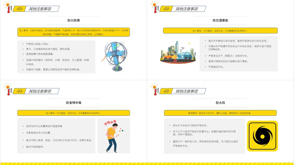 健康小课堂防中暑PPT课件 健康小课堂防中暑PPT课件