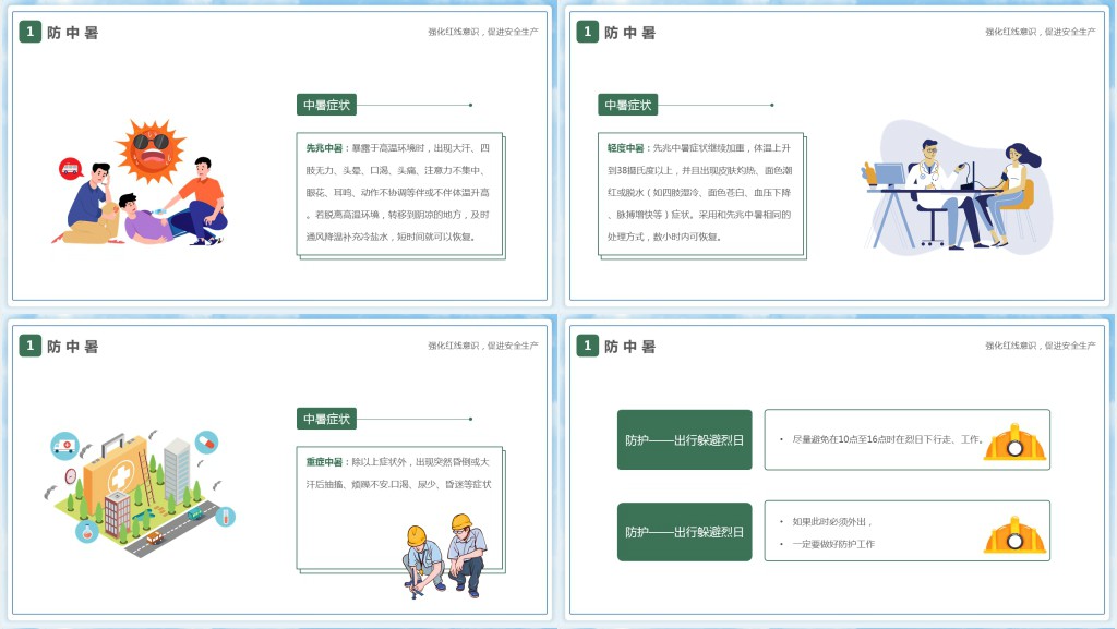 绿色卡通风夏季安全生产知识常识培训PPT模板