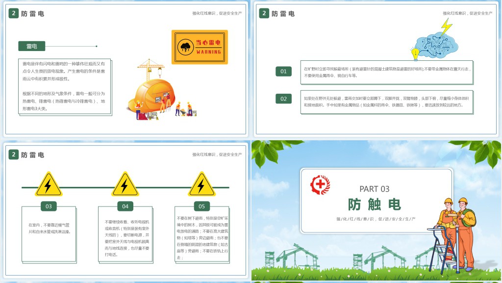 绿色卡通风夏季安全生产知识常识培训PPT模板