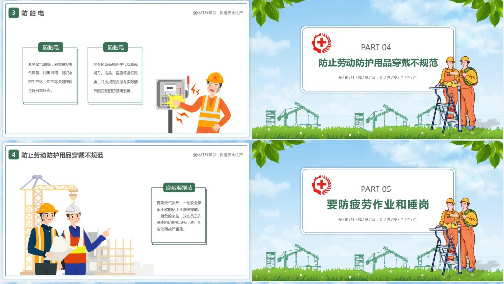 绿色卡通风夏季安全生产知识常识培训PPT模板